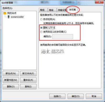 FileZilla出现错误Failed to convert command to 8 bit charset的解决办法