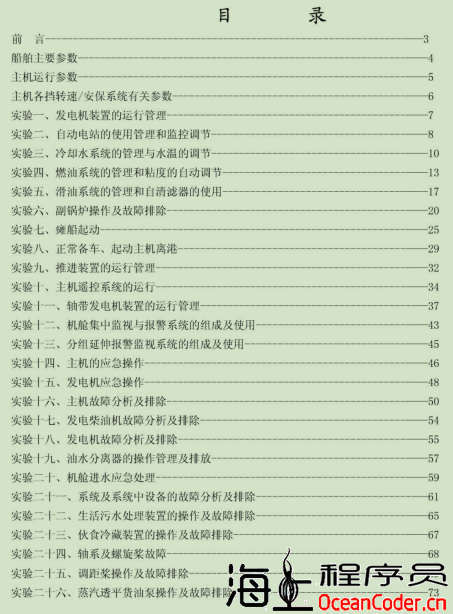 【海员教材】【PDF】轮机模拟器训练-实验指导书