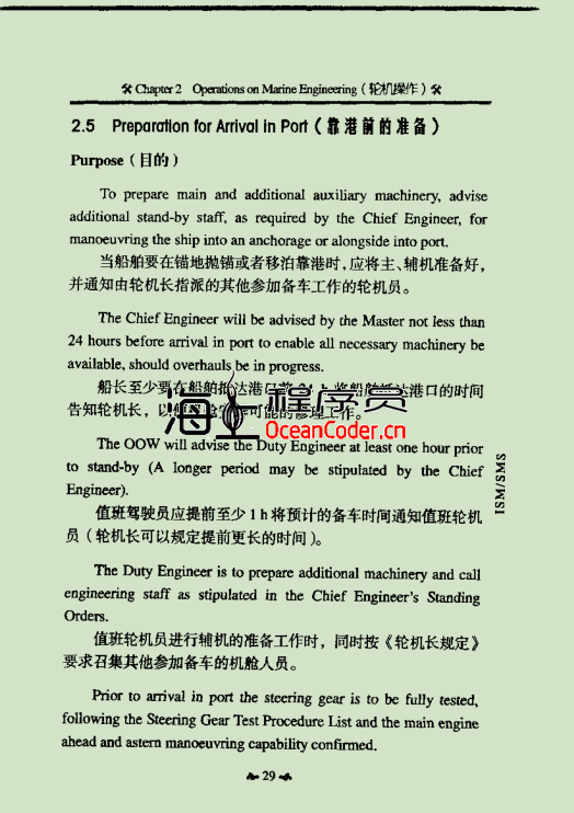 【海员教材】【PDF】英汉对照船舶轮机操作手册