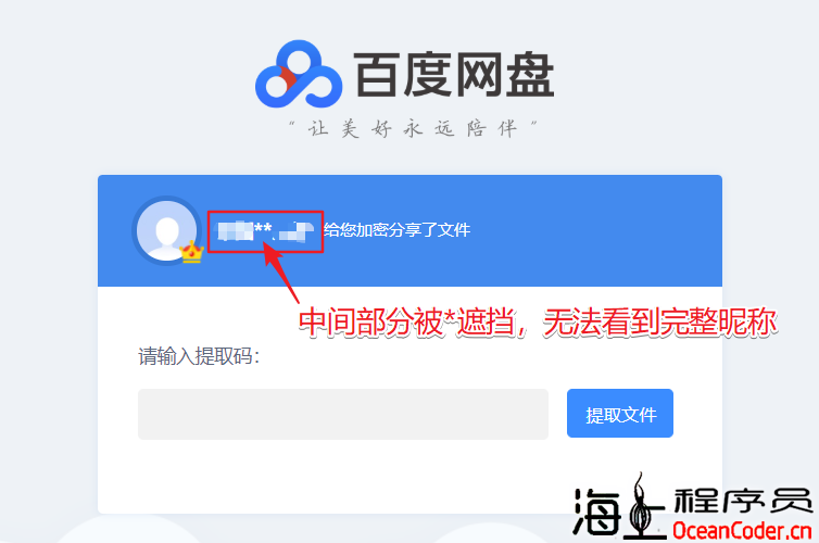 从^百度云分享链接^中获取分享者完整昵称