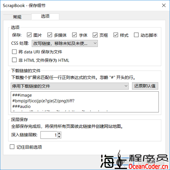 【工欲善其事必先利其器系列】网页批量保存插件ScrapBook X