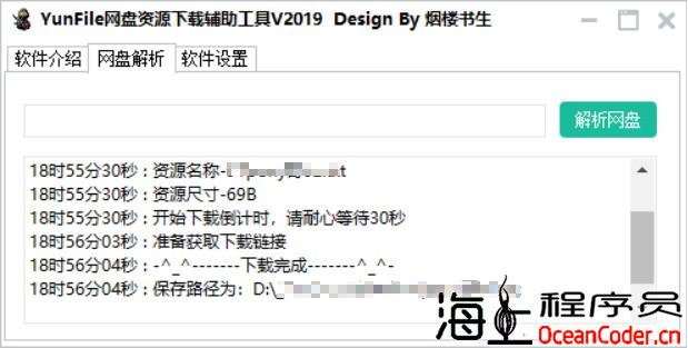 [原创工具]YunFile网盘资源下载辅助工具V2019_1.02