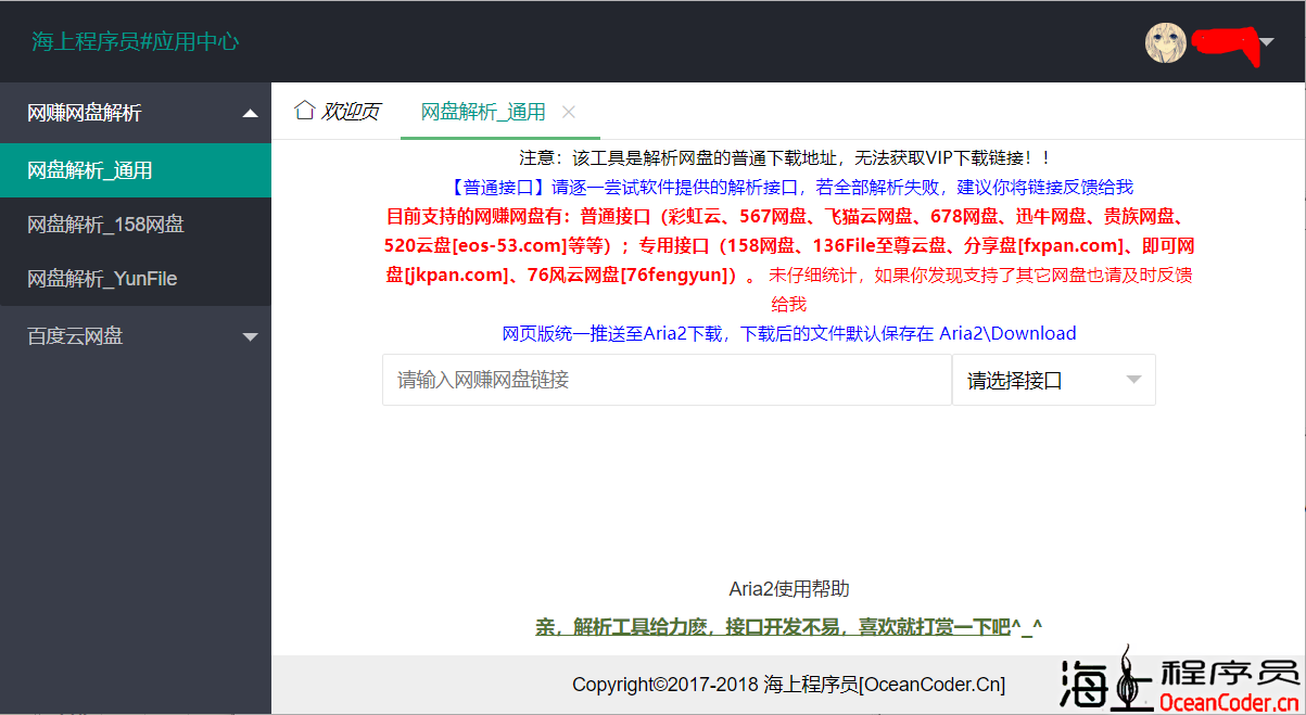 彩虹云网盘-直链在线解析工具-网赚网盘下载辅助网页版-在线解析