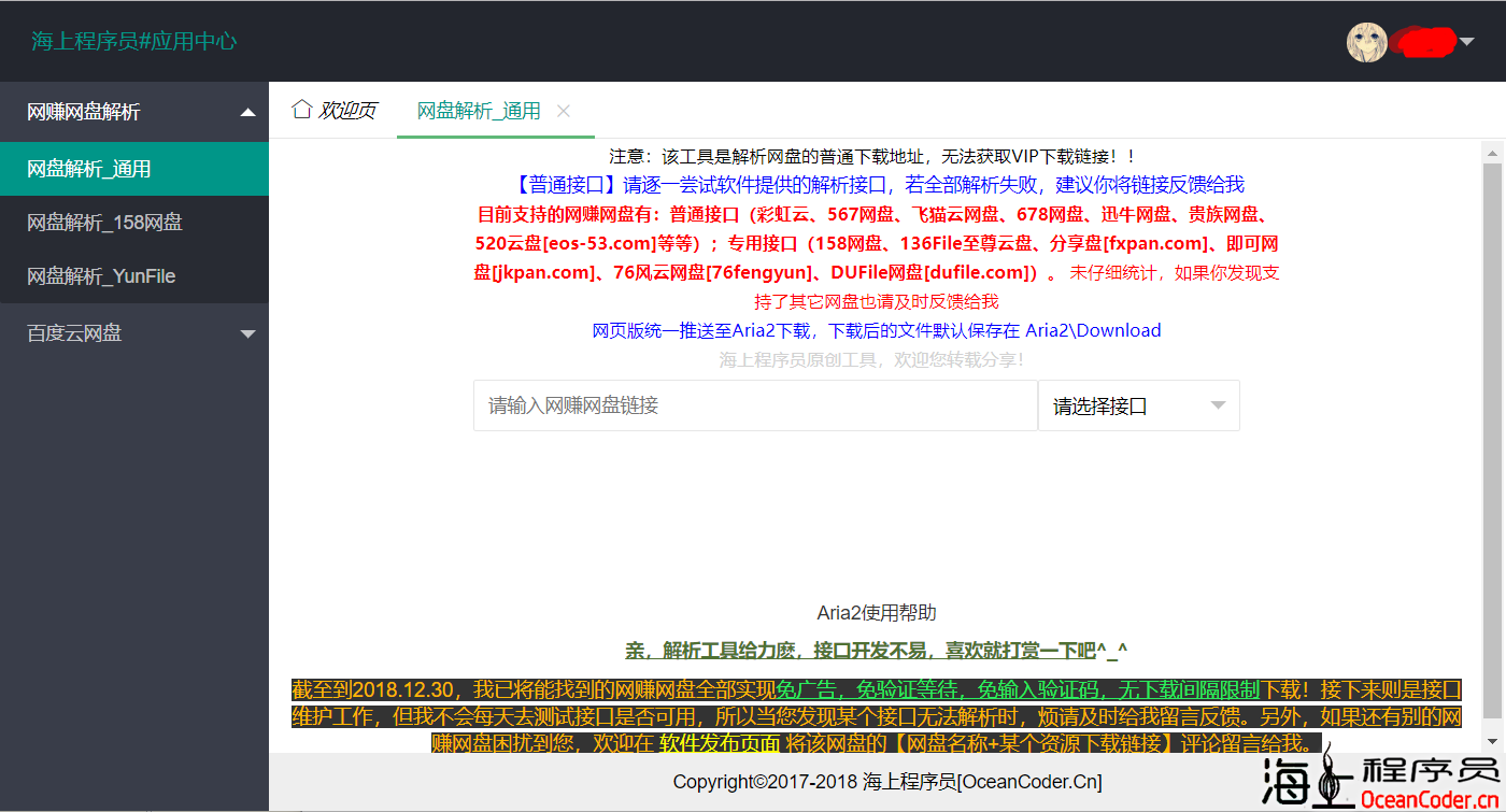 DUFile网盘-直链在线解析工具-网赚网盘下载辅助网页版-在线解析