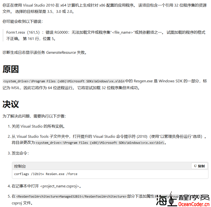 resx文件报错信息error RG0000未将对象引用到设置的实例||未能加载文件或程序集